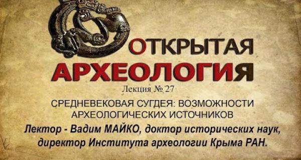 Embedded thumbnail for СРЕДНЕВЕКОВАЯ СУГДЕЯ