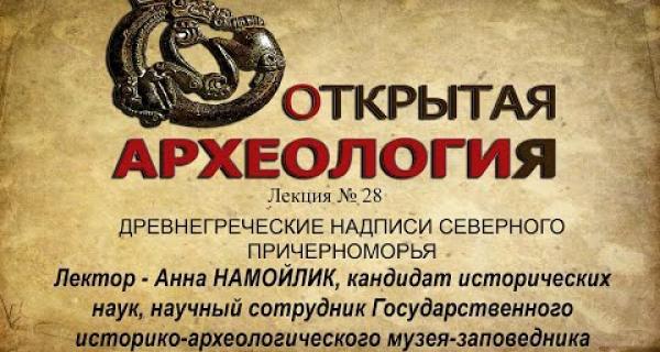 Embedded thumbnail for ДРЕВНЕГРЕЧЕСКИЕ НАДПИСИ